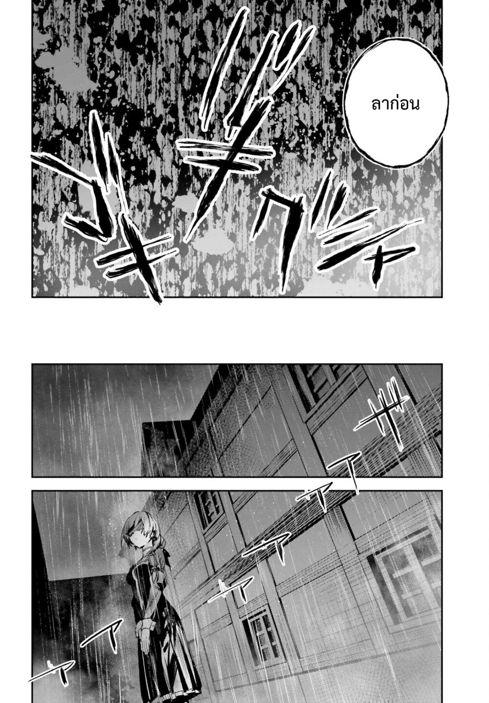 Unnamed Memory ตอนที่ 22 28