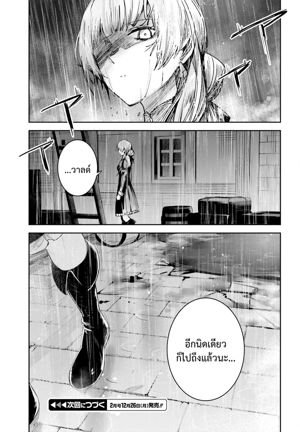 Unnamed Memory ตอนที่ 22 29