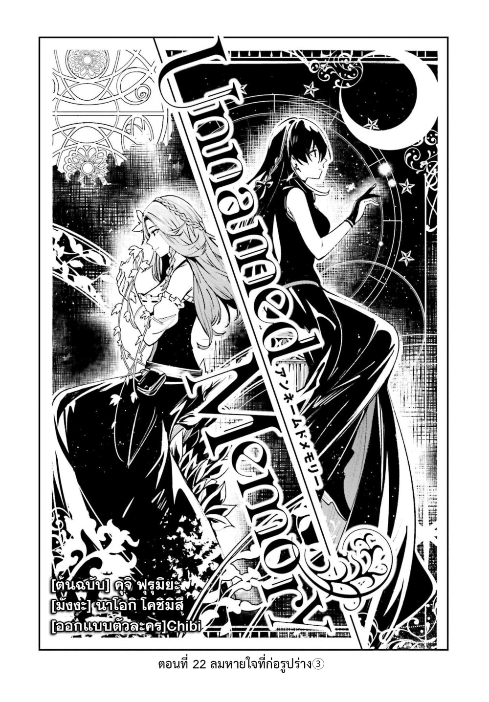 Unnamed Memory ตอนที่ 22 3
