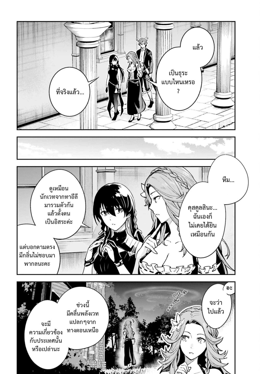 Unnamed Memory ตอนที่ 22 4