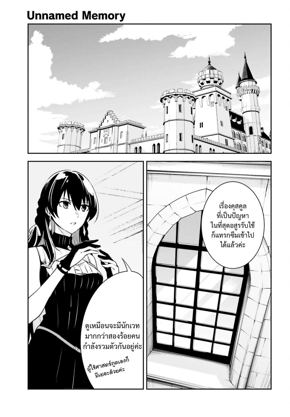 Unnamed Memory ตอนที่ 24 13