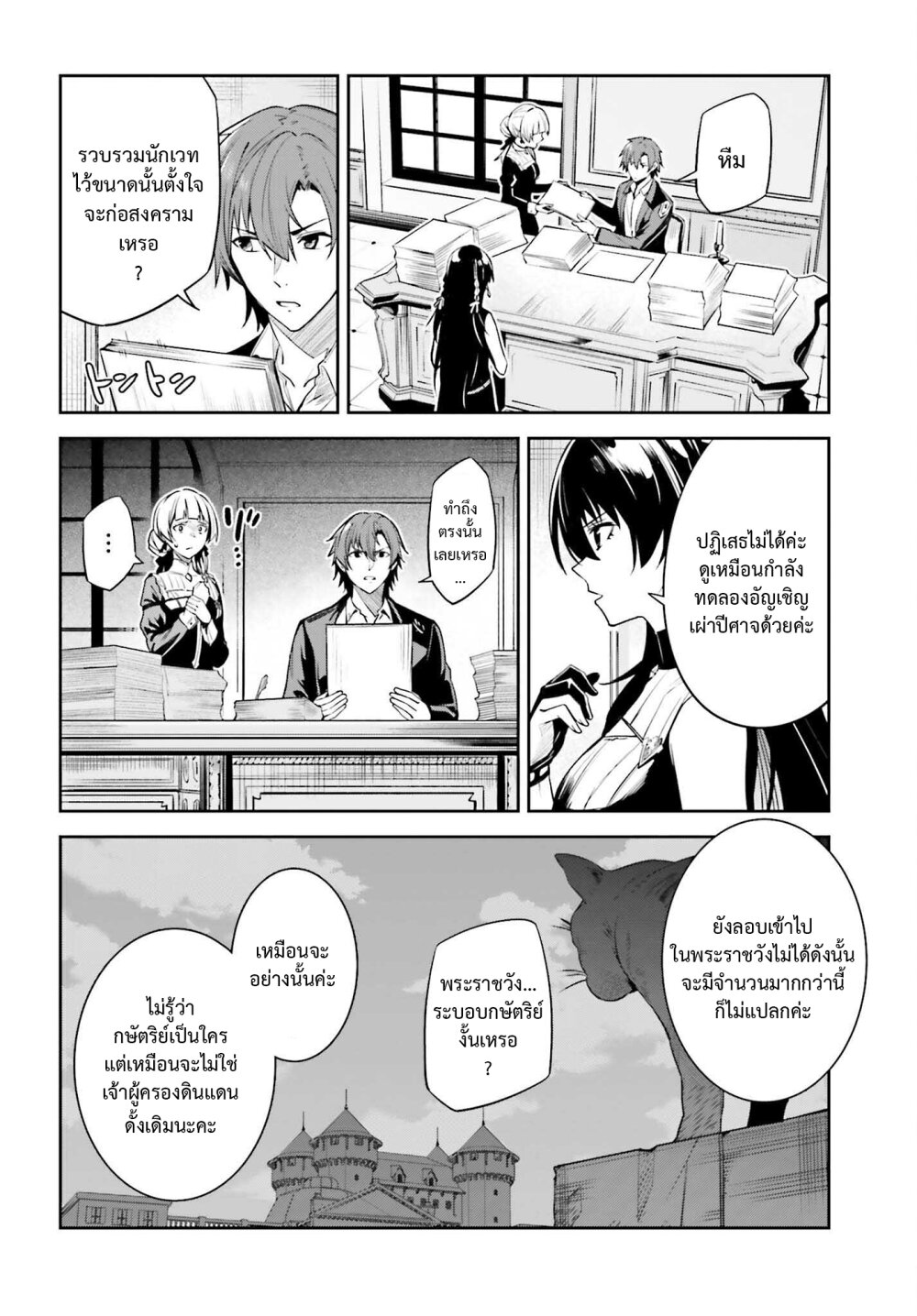 Unnamed Memory ตอนที่ 24 14