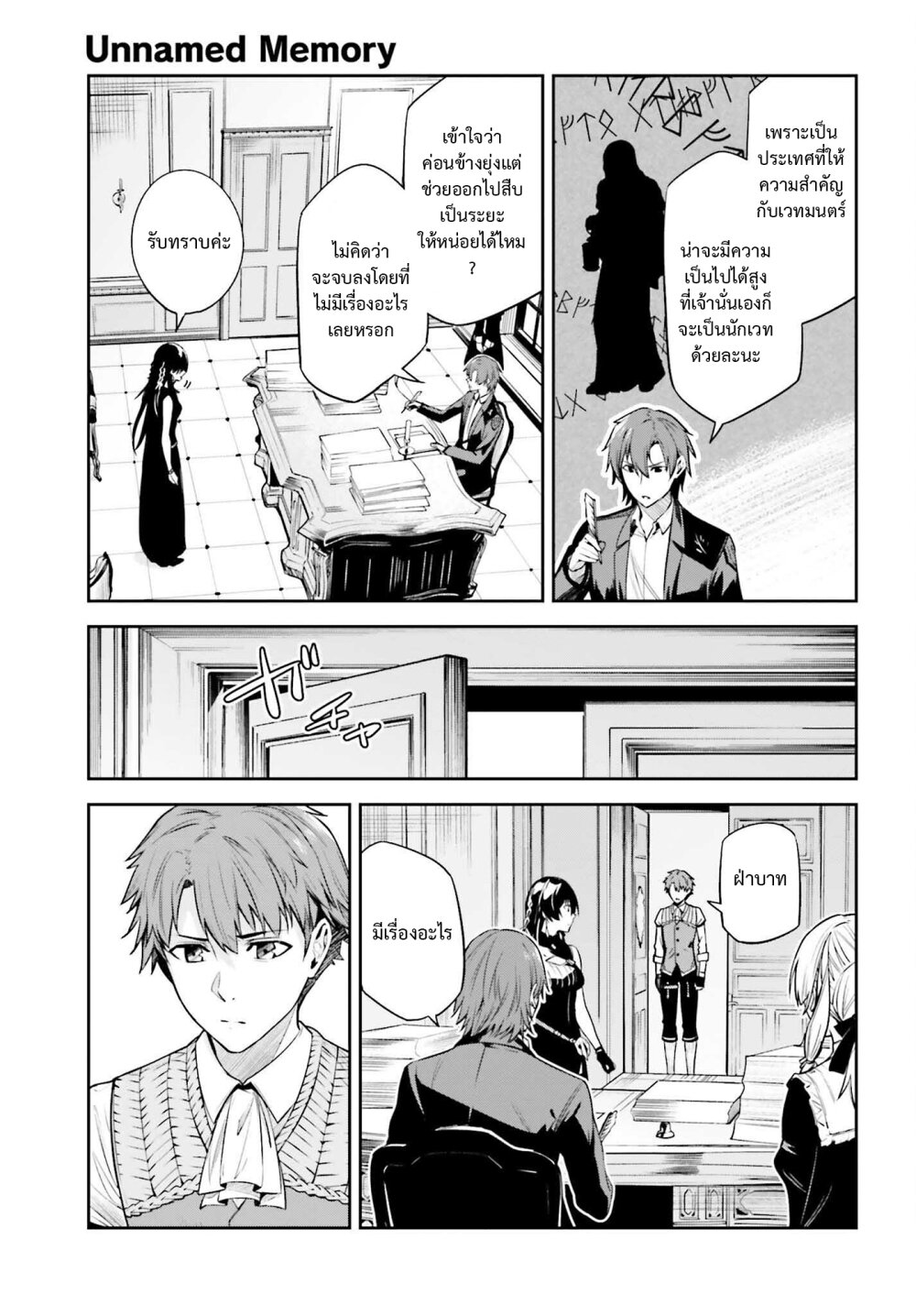 Unnamed Memory ตอนที่ 24 15