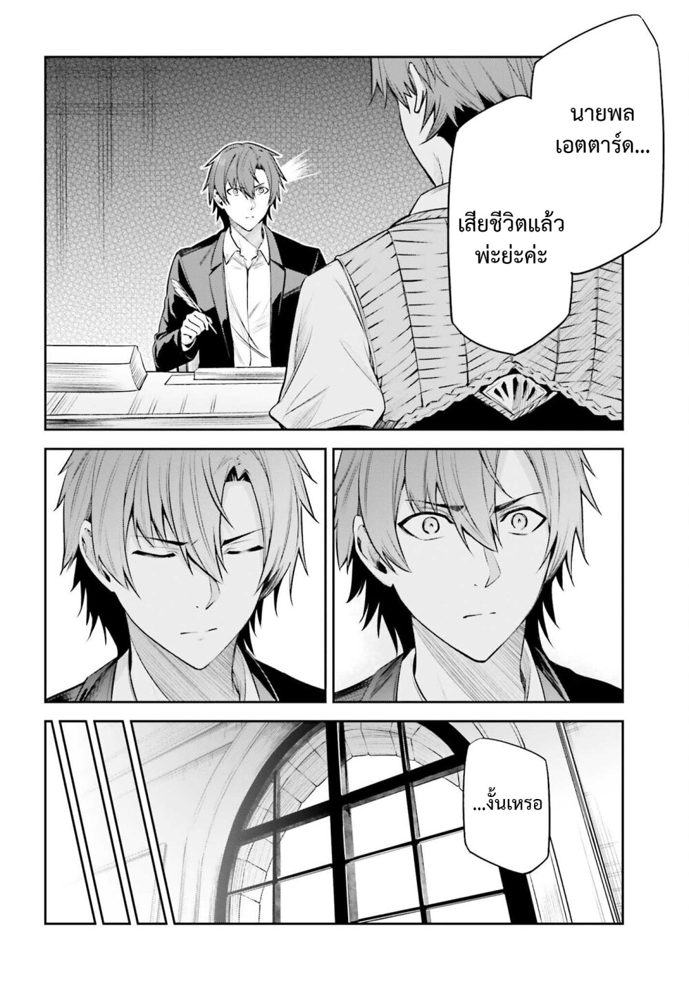 Unnamed Memory ตอนที่ 24 16