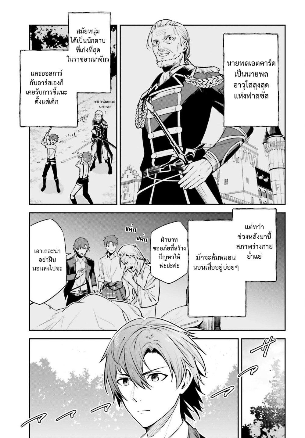 Unnamed Memory ตอนที่ 24 17