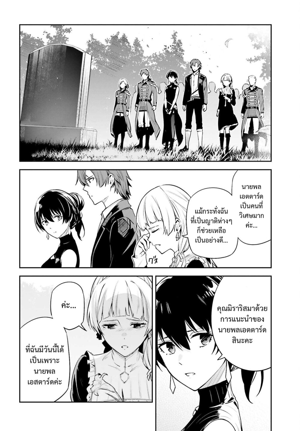 Unnamed Memory ตอนที่ 24 18