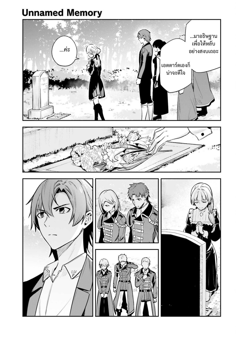Unnamed Memory ตอนที่ 24 19