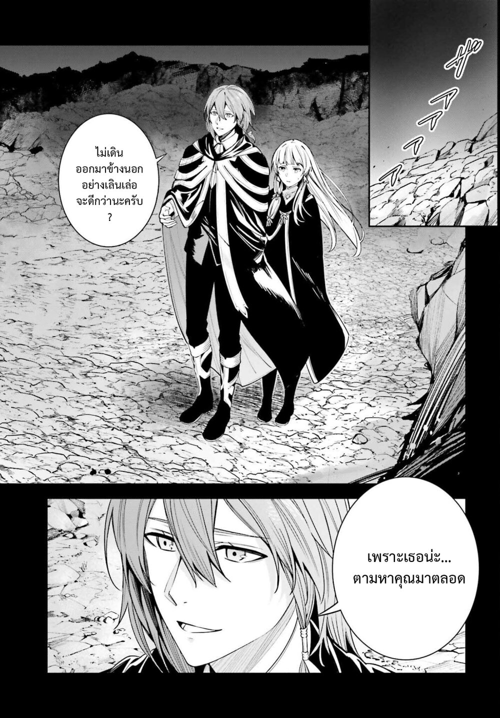 Unnamed Memory ตอนที่ 24 2