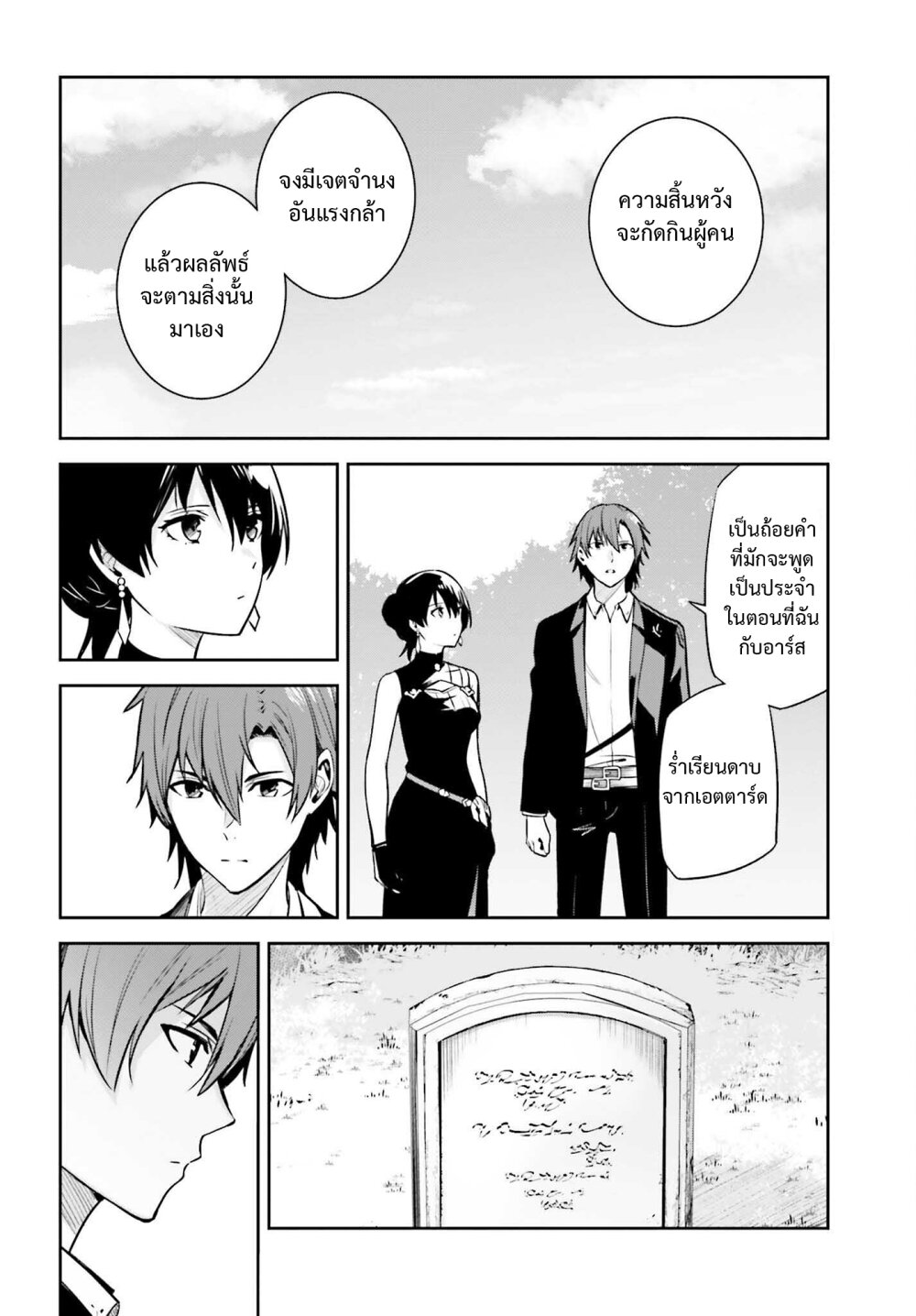 Unnamed Memory ตอนที่ 24 20