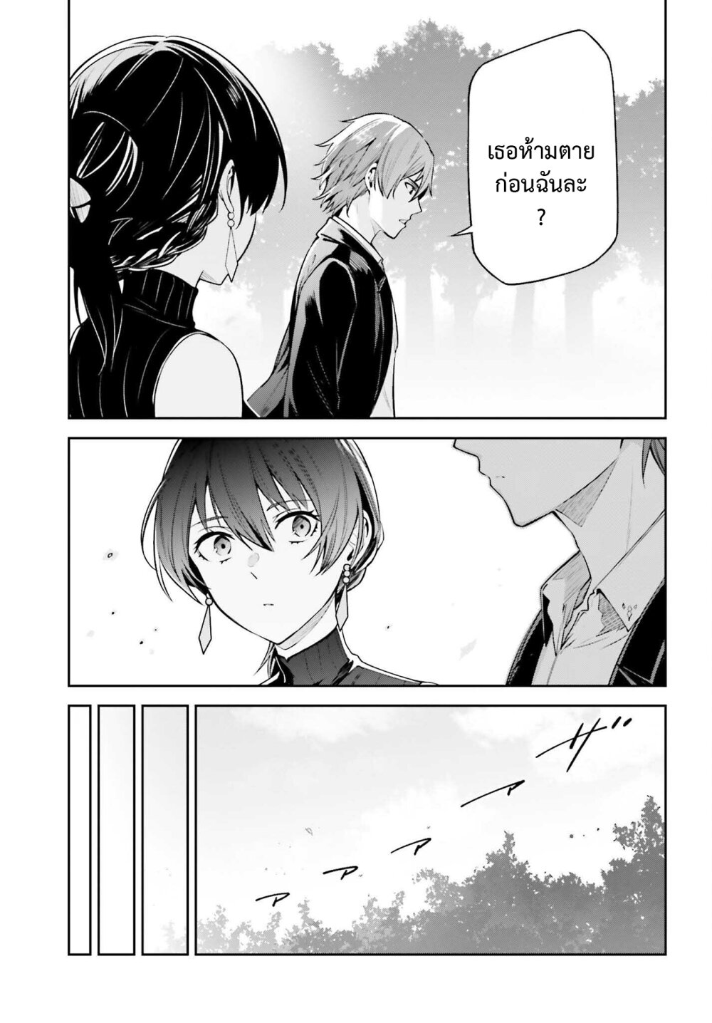 Unnamed Memory ตอนที่ 24 21