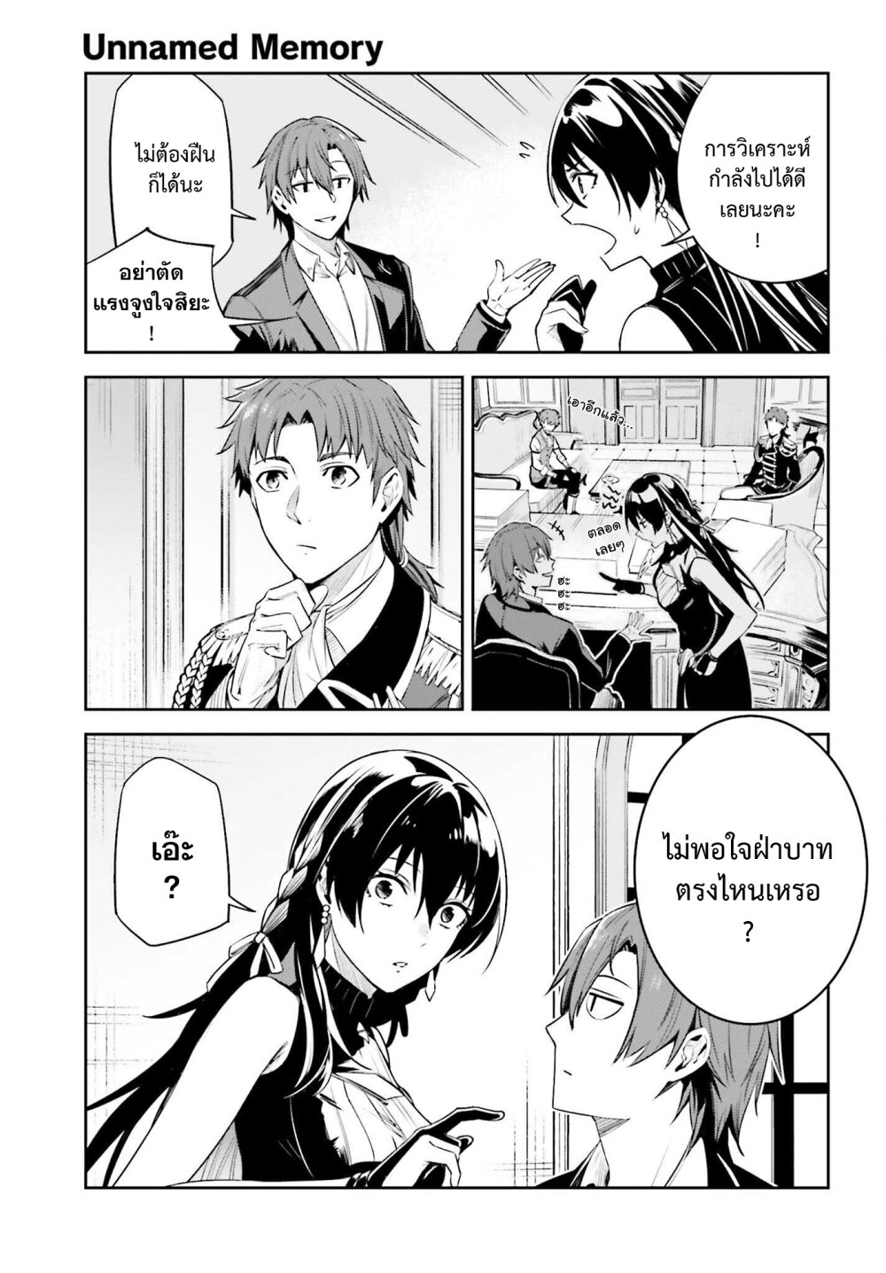 Unnamed Memory ตอนที่ 24 23