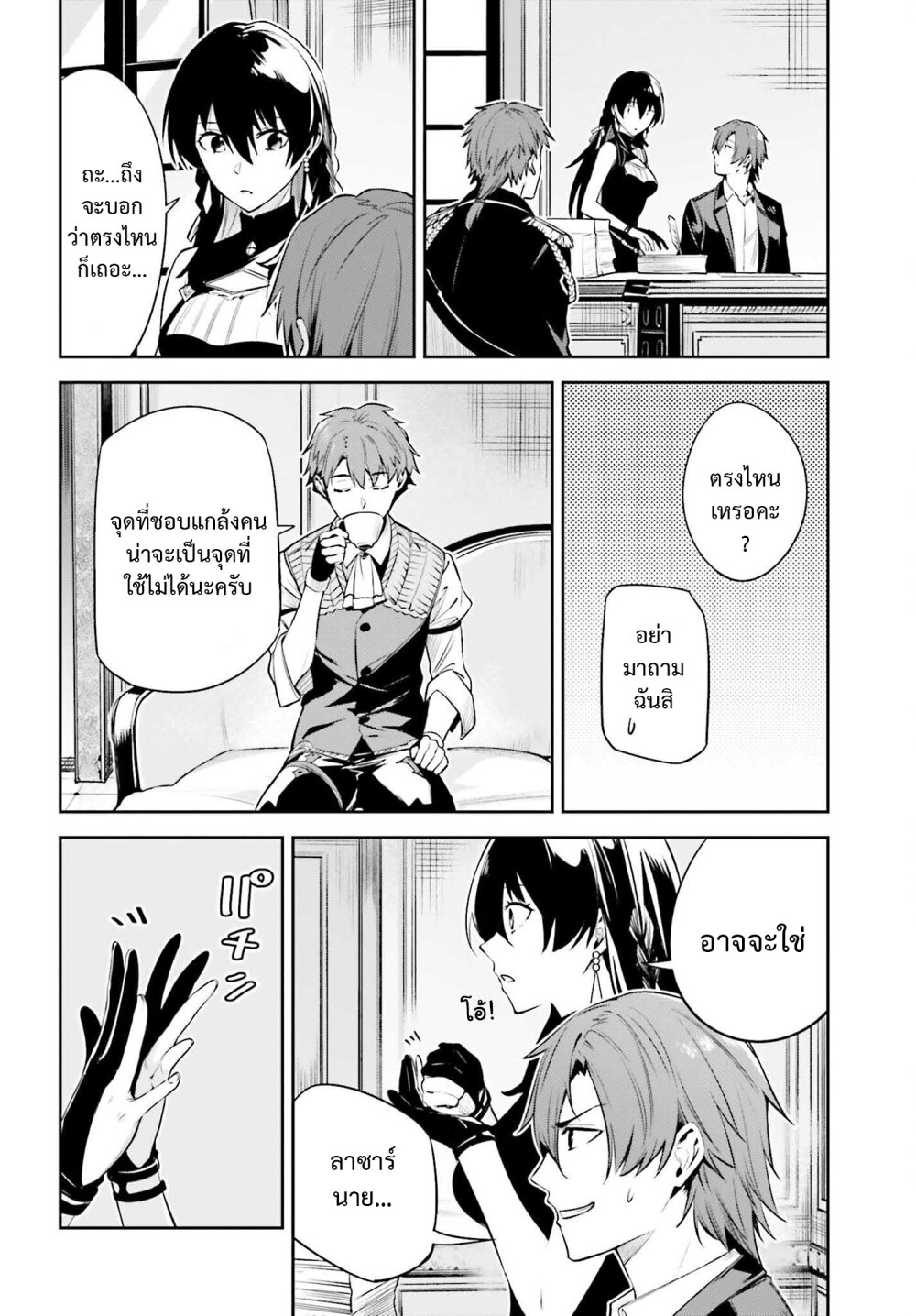 Unnamed Memory ตอนที่ 24 24