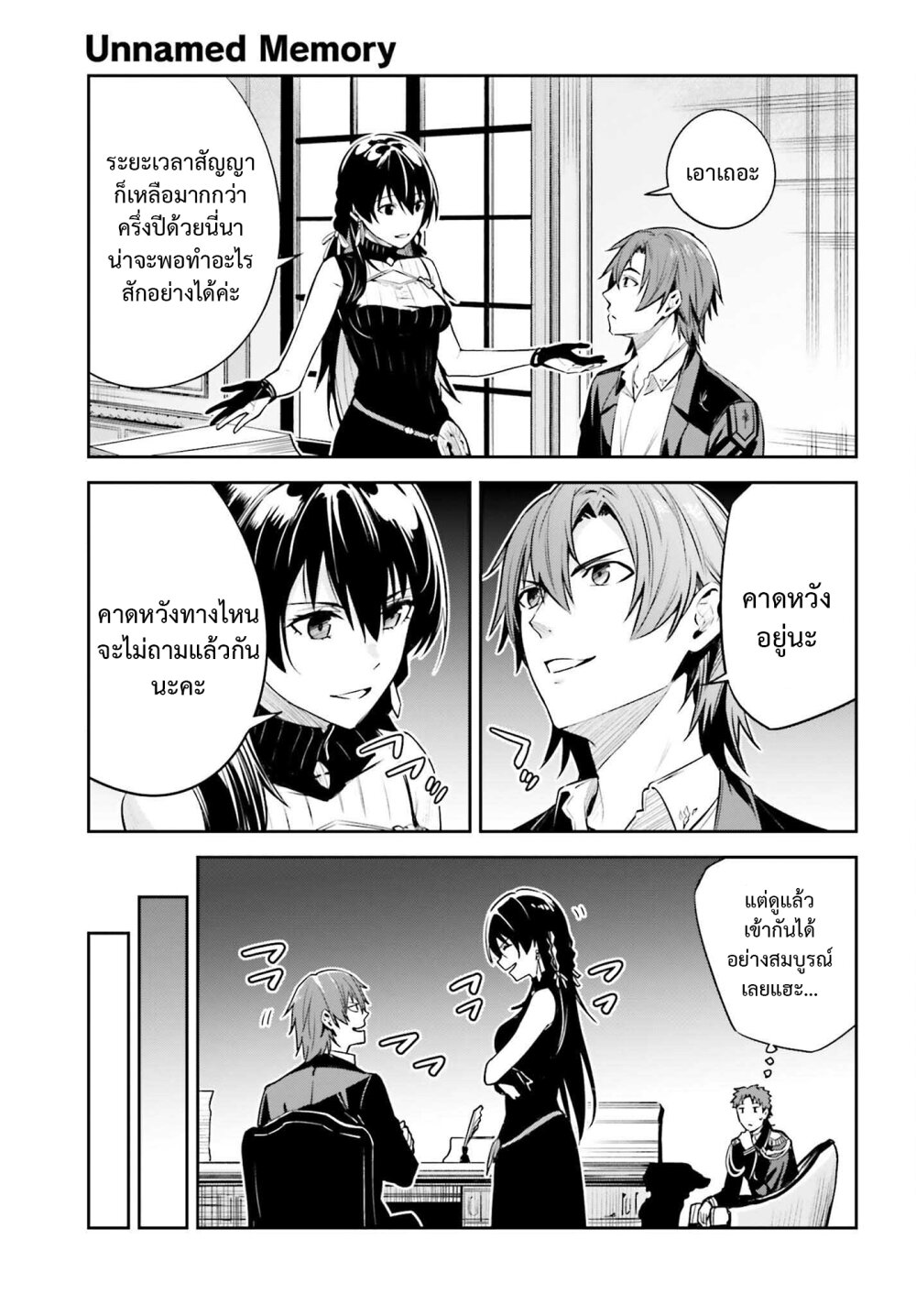 Unnamed Memory ตอนที่ 24 25