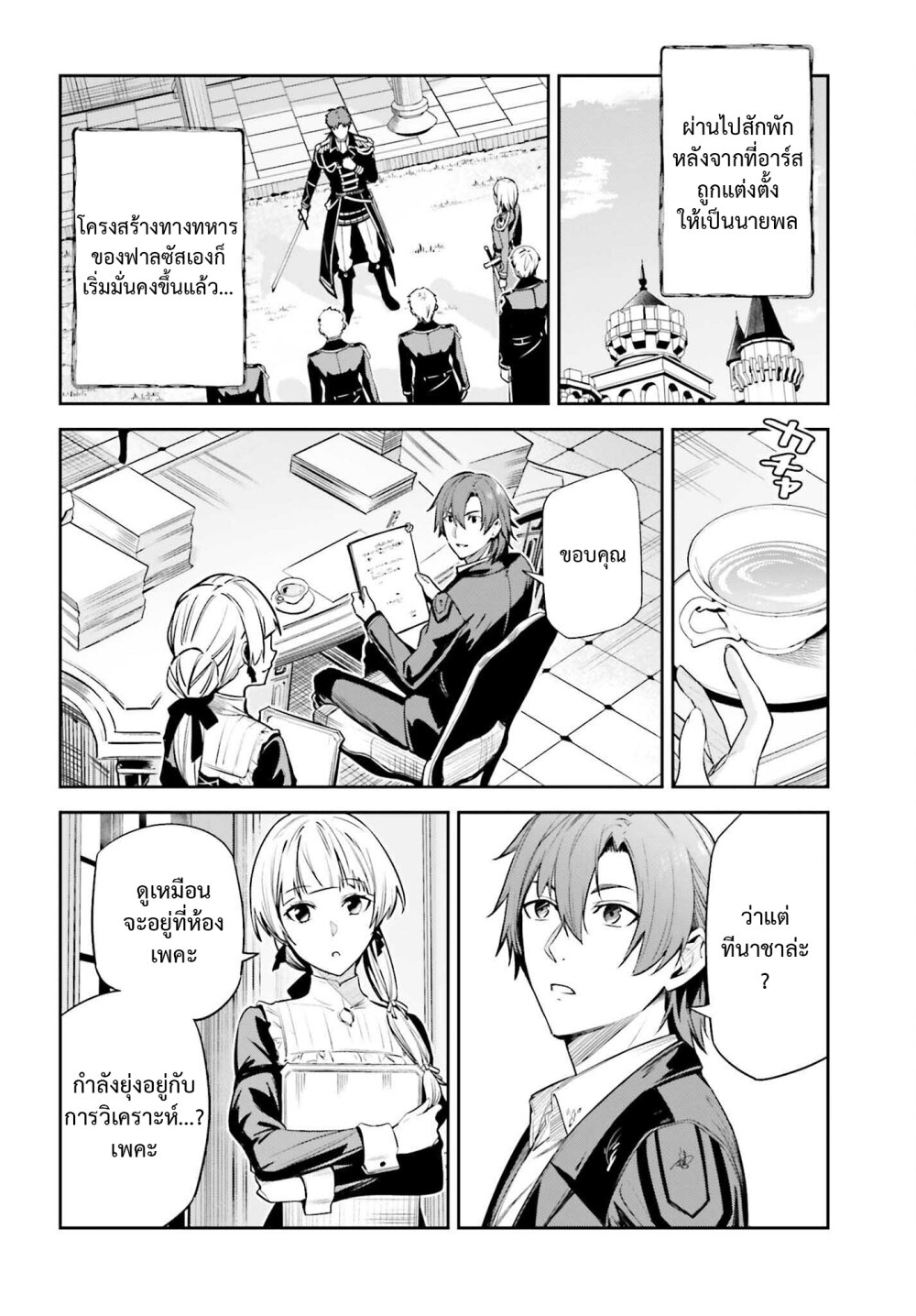 Unnamed Memory ตอนที่ 24 26