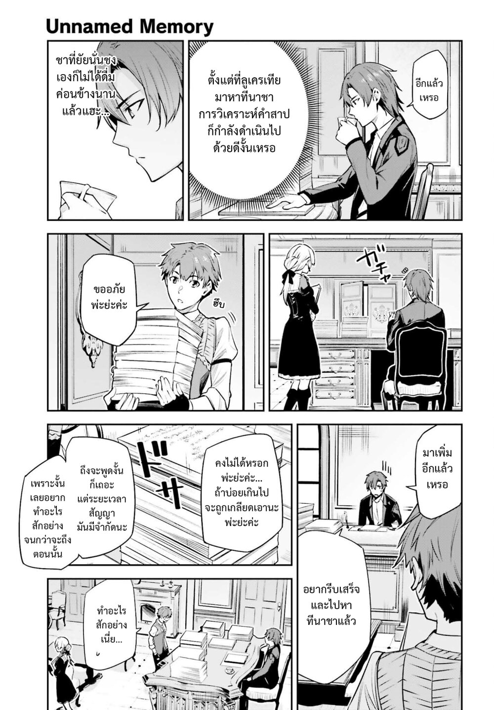 Unnamed Memory ตอนที่ 24 27