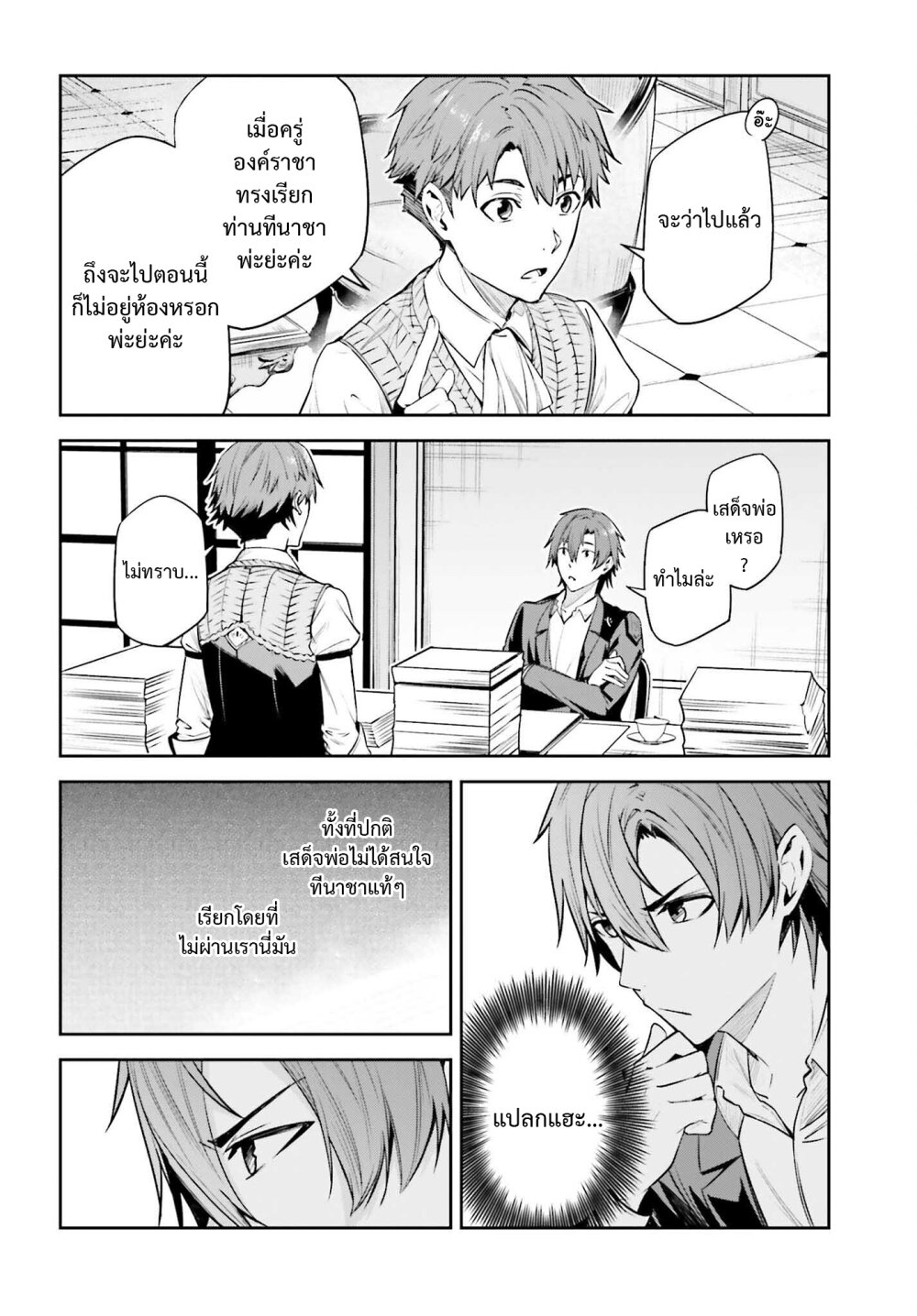 Unnamed Memory ตอนที่ 24 28