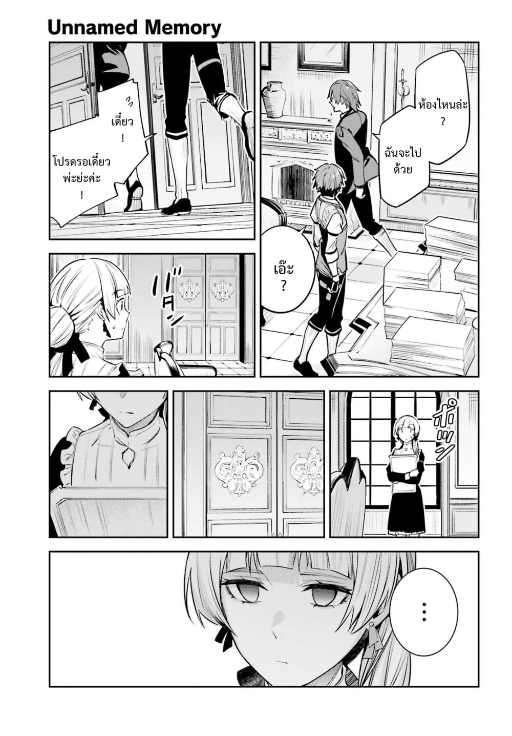 Unnamed Memory ตอนที่ 24 29