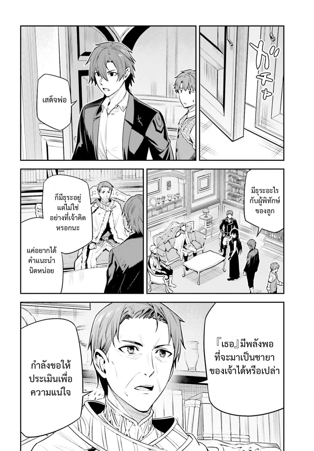 Unnamed Memory ตอนที่ 24 30
