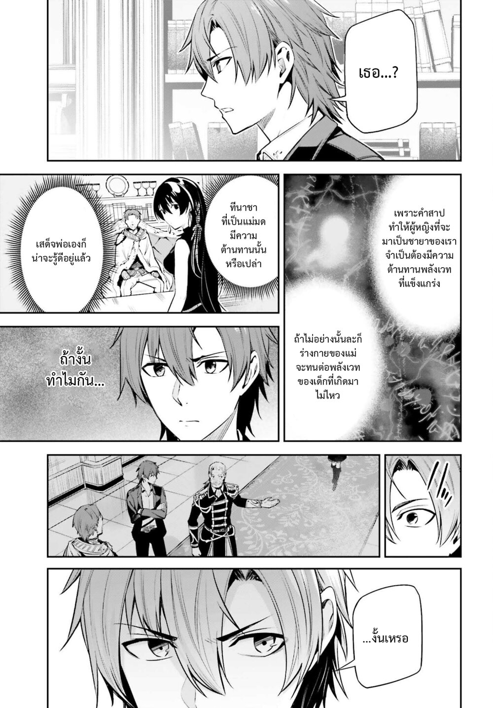 Unnamed Memory ตอนที่ 24 31