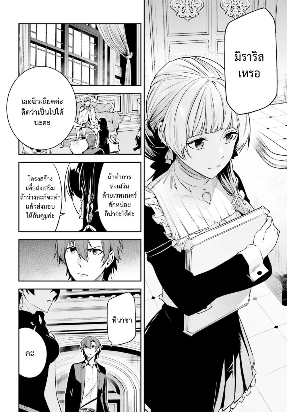 Unnamed Memory ตอนที่ 24 32