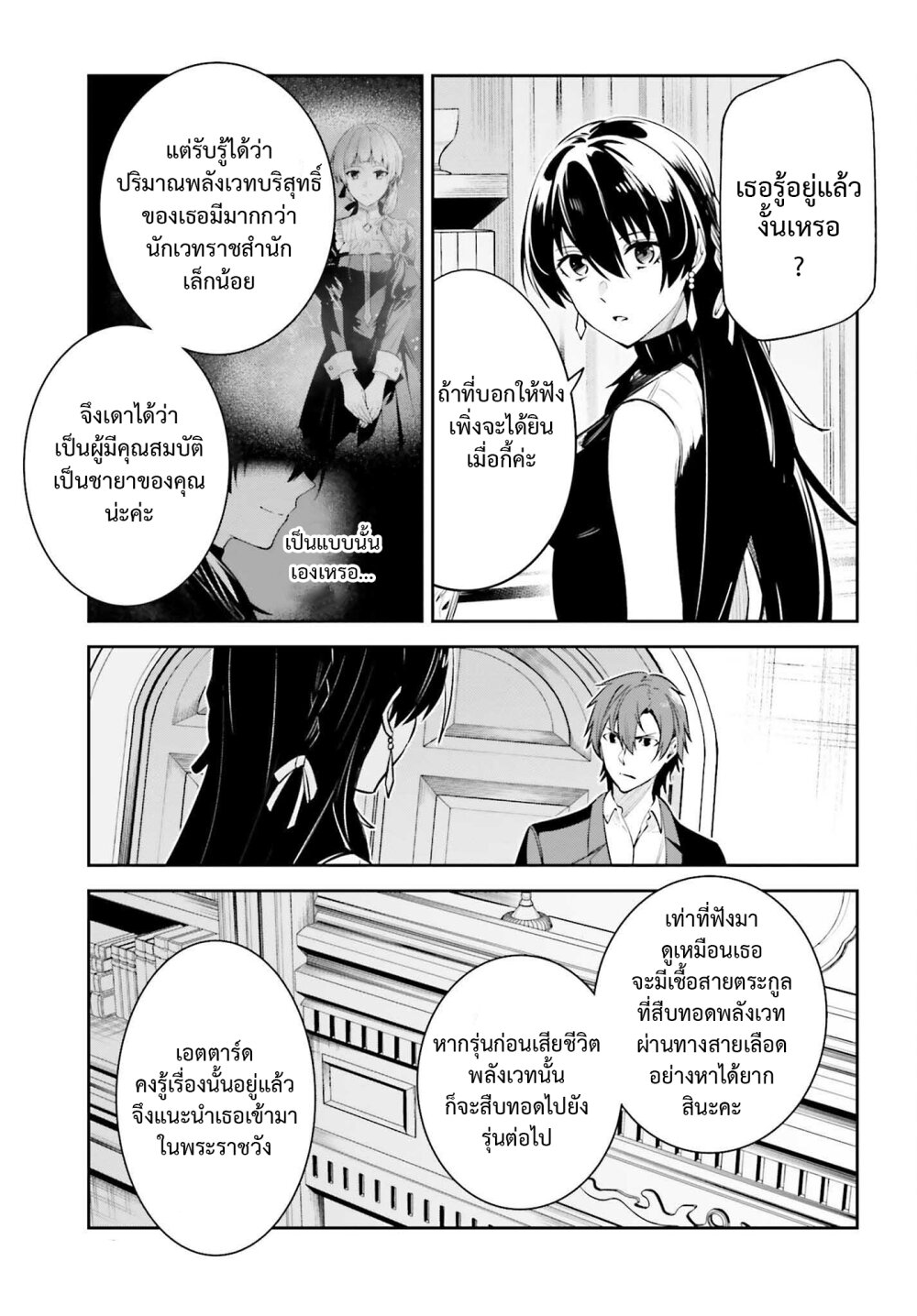Unnamed Memory ตอนที่ 24 33