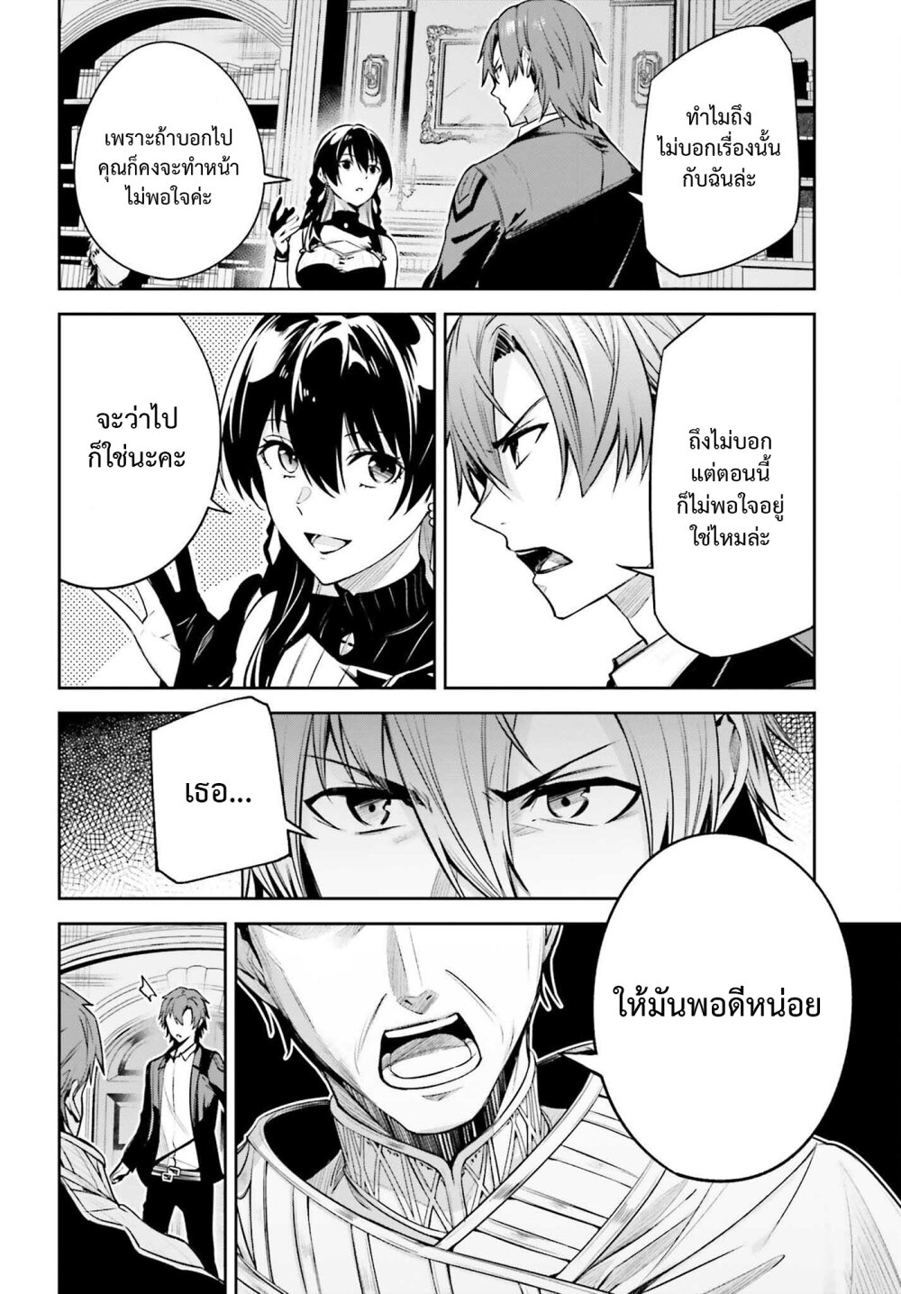Unnamed Memory ตอนที่ 24 34
