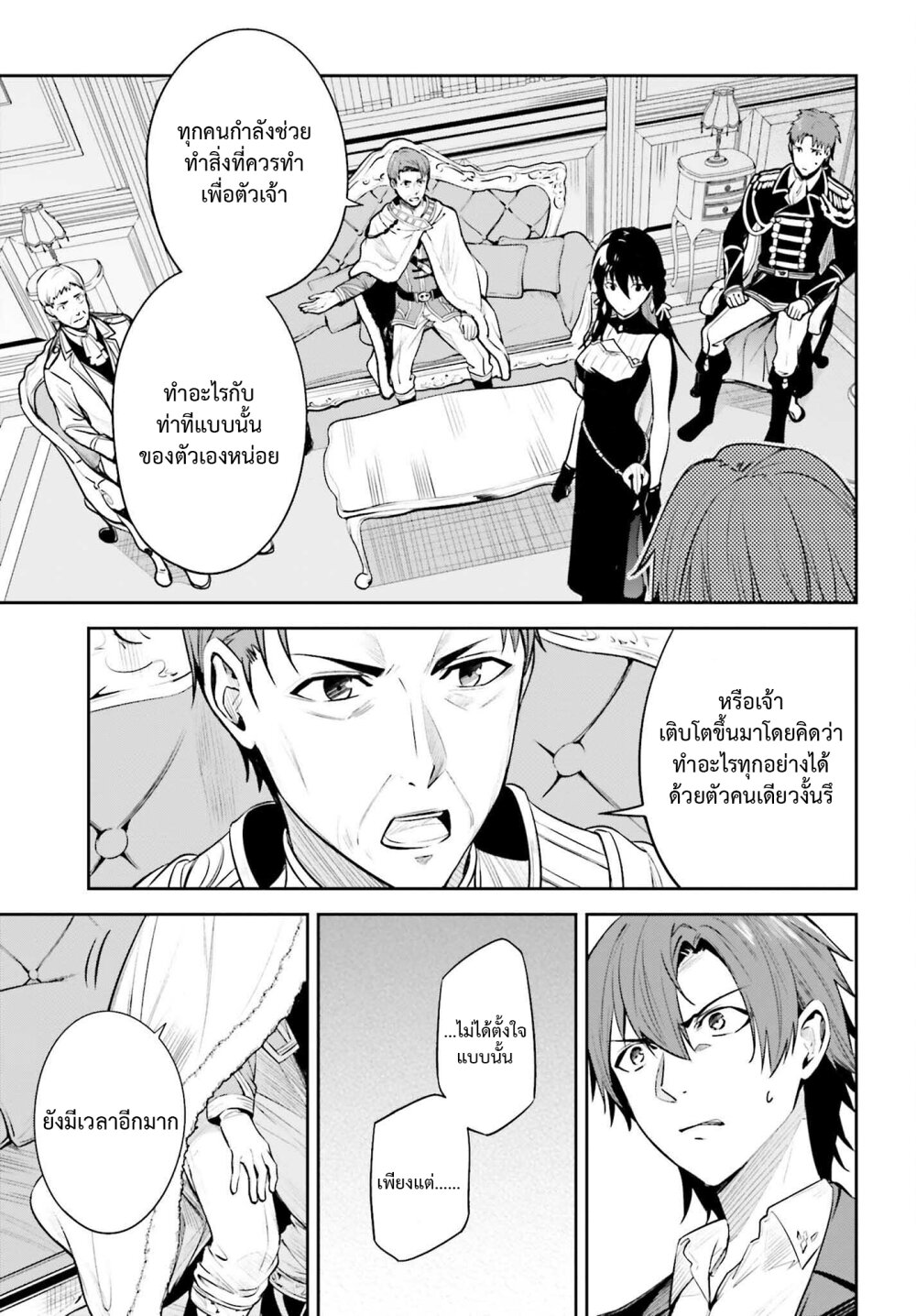Unnamed Memory ตอนที่ 24 35