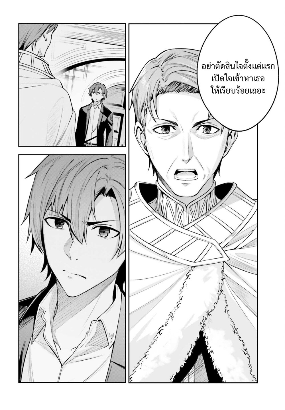 Unnamed Memory ตอนที่ 24 36