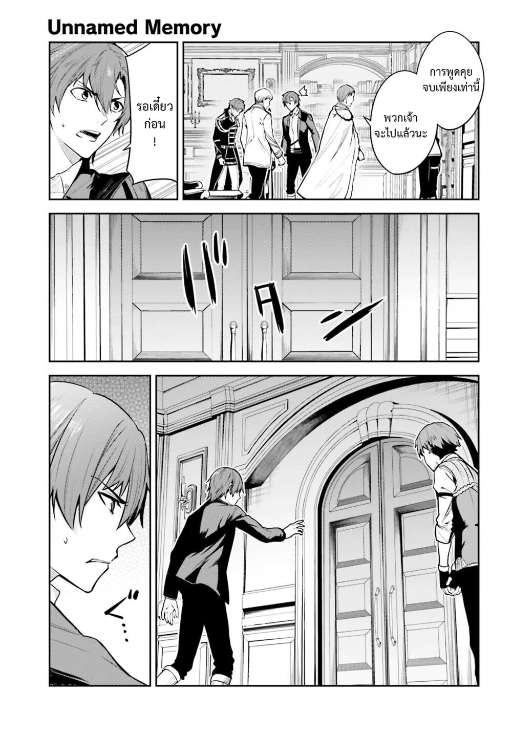 Unnamed Memory ตอนที่ 24 37