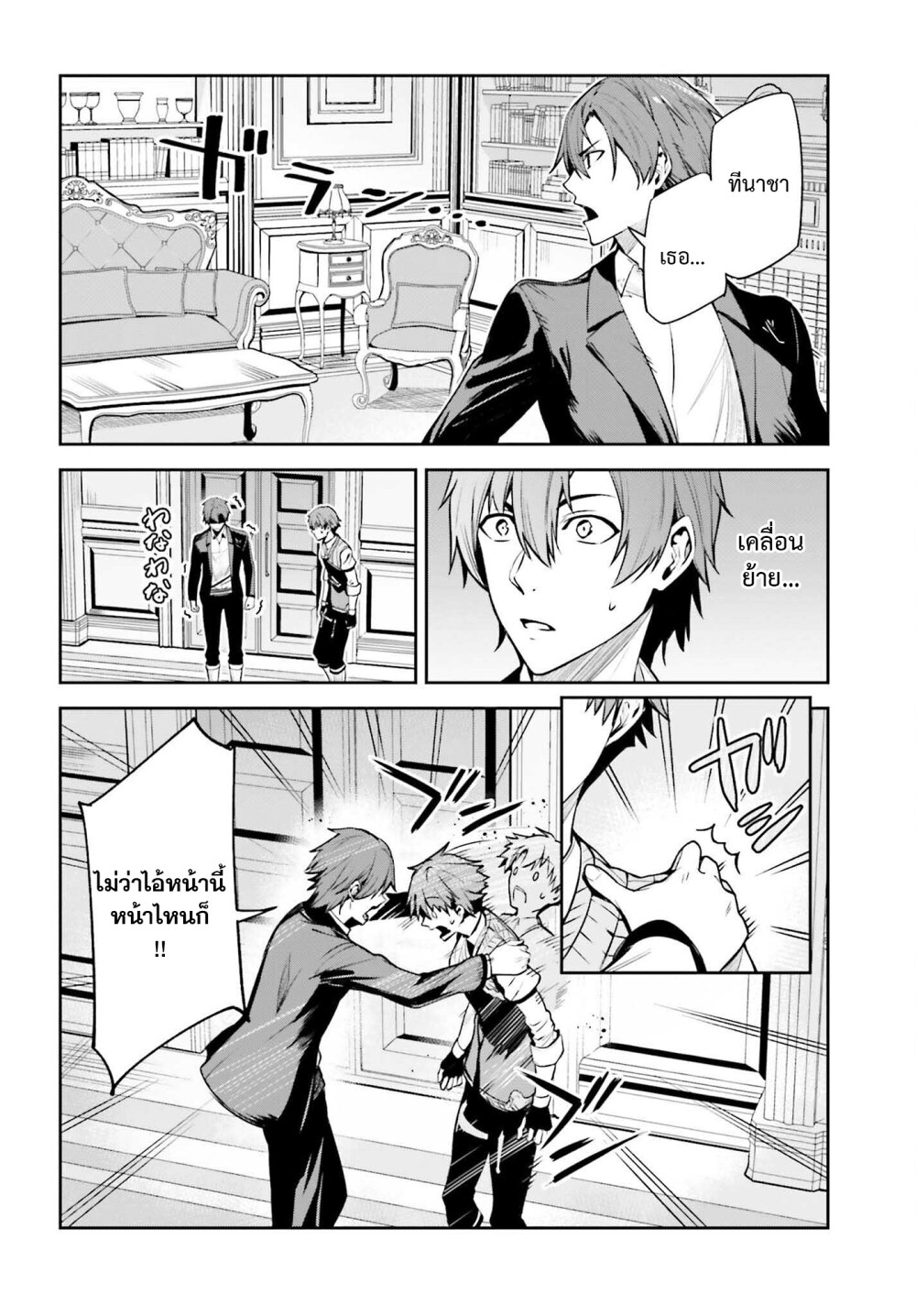 Unnamed Memory ตอนที่ 24 38