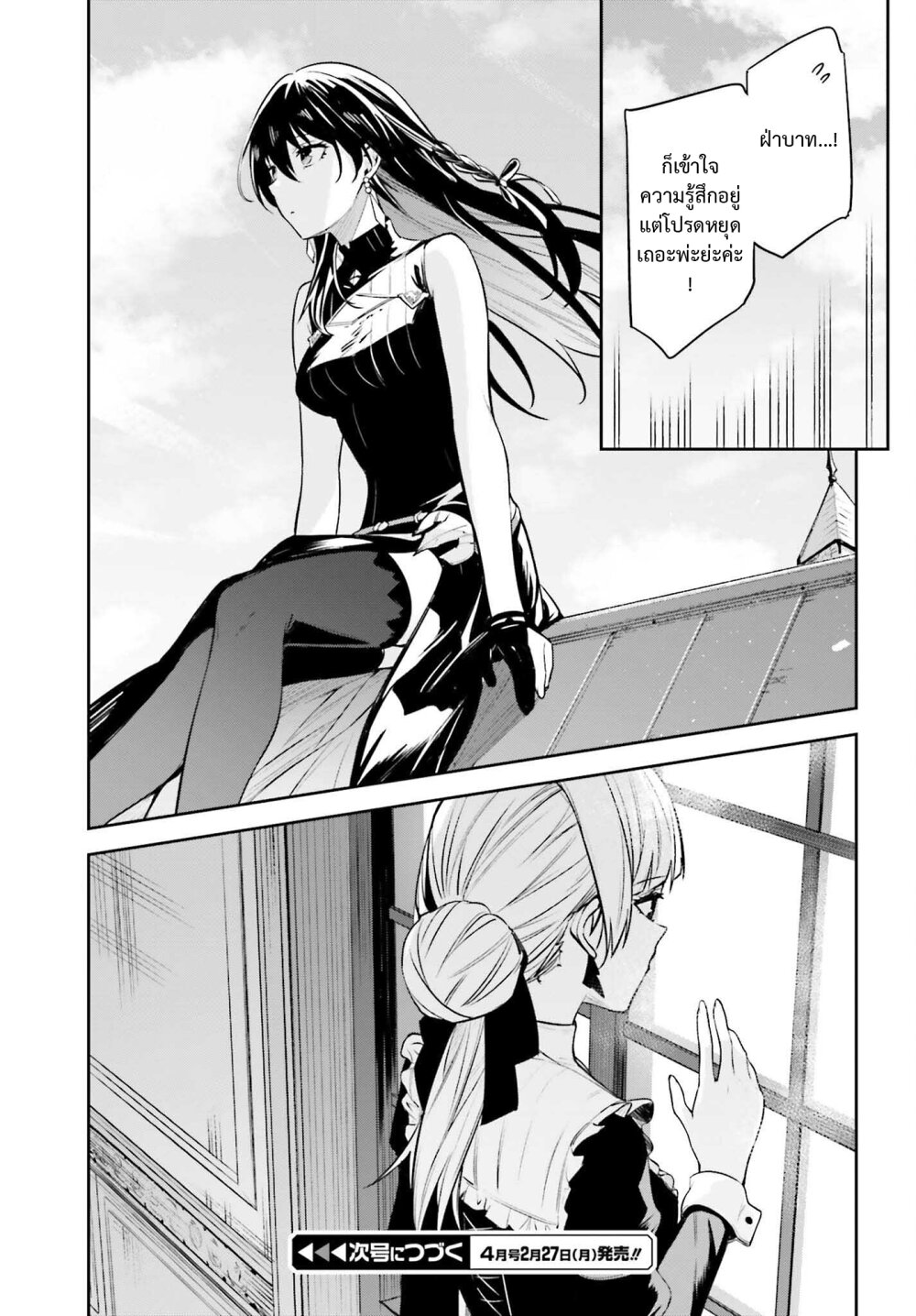 Unnamed Memory ตอนที่ 24 39