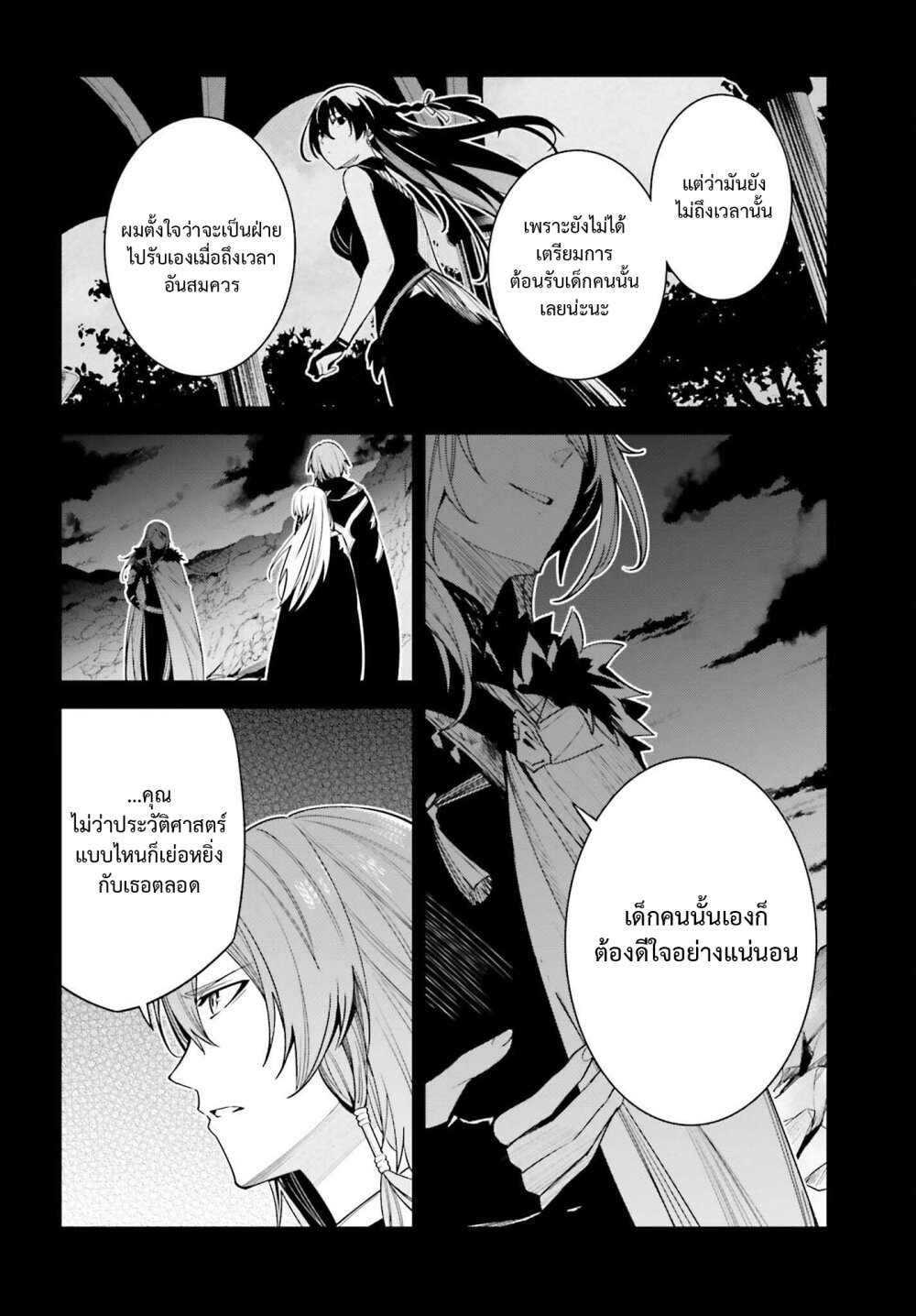 Unnamed Memory ตอนที่ 24 4