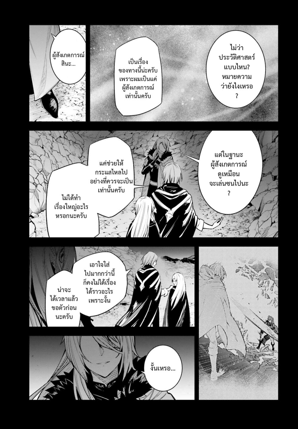 Unnamed Memory ตอนที่ 24 5