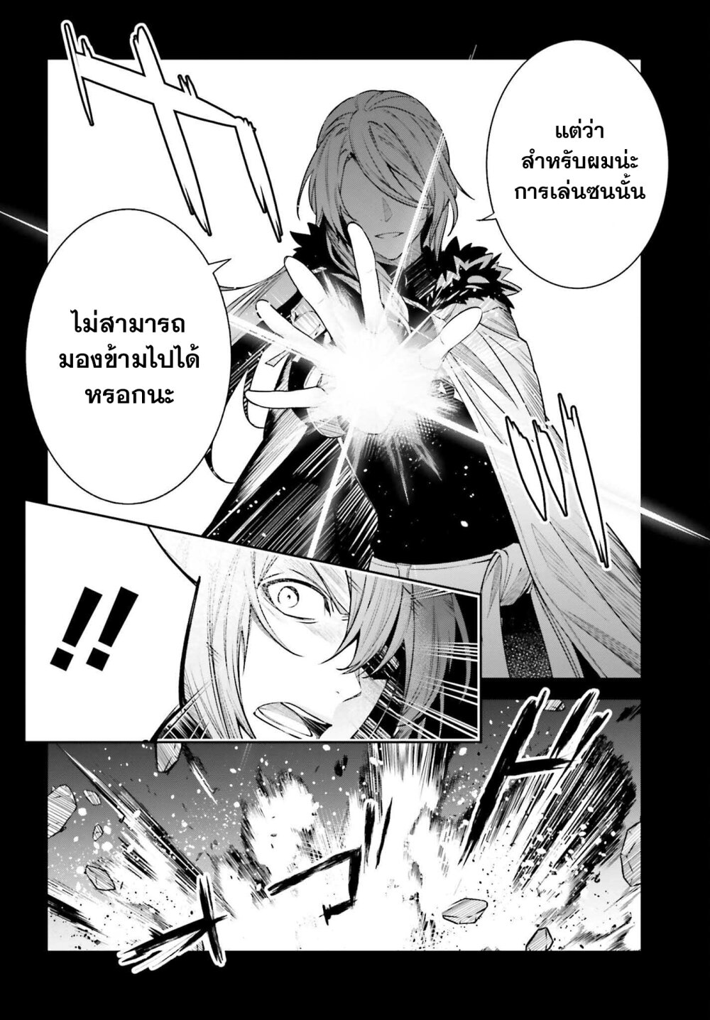 Unnamed Memory ตอนที่ 24 6