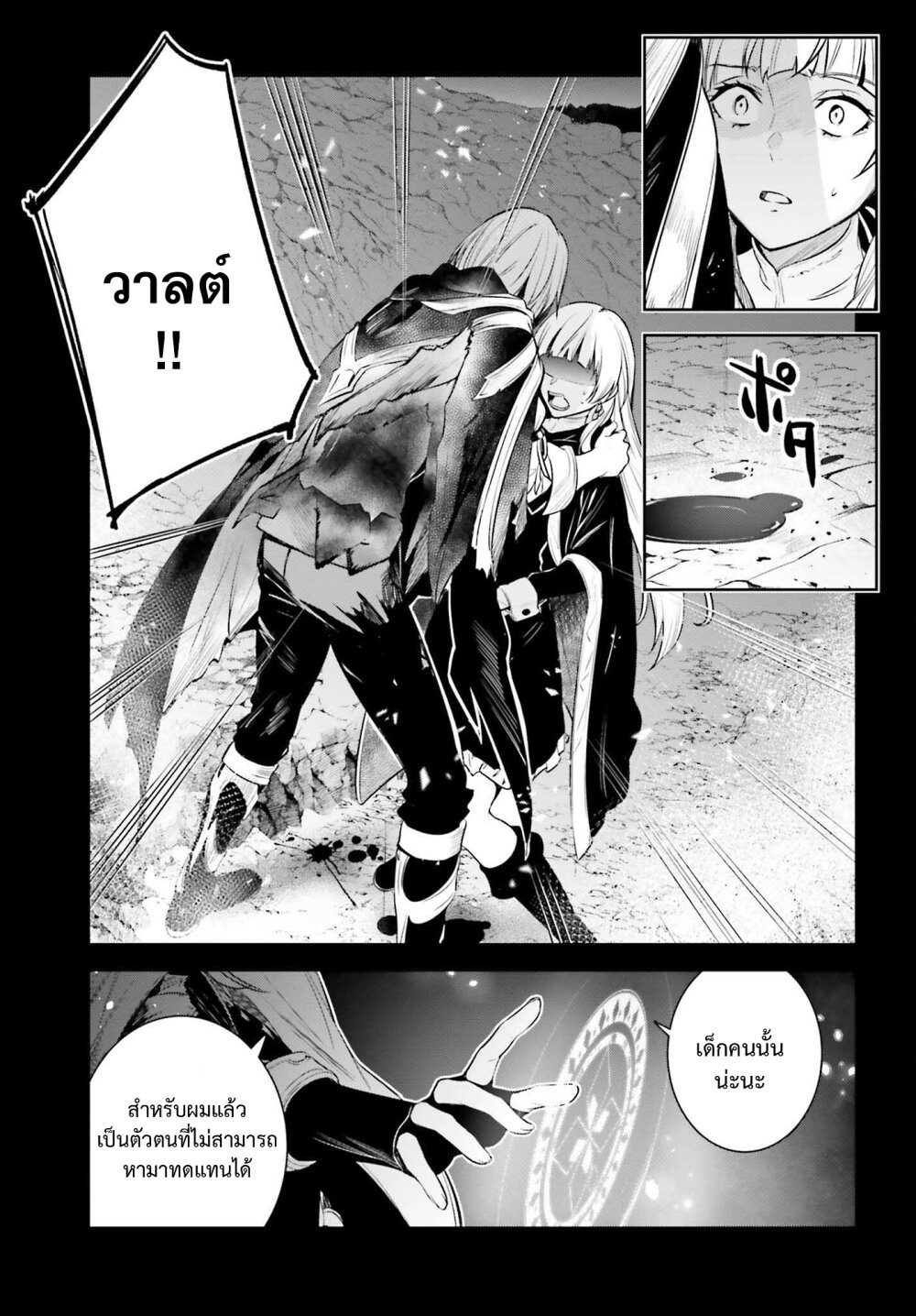 Unnamed Memory ตอนที่ 24 7
