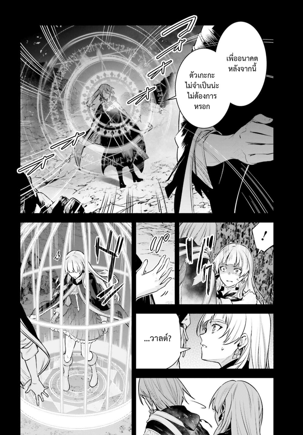 Unnamed Memory ตอนที่ 24 8