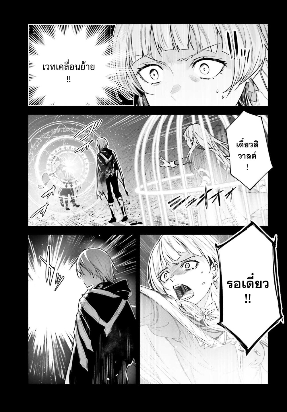 Unnamed Memory ตอนที่ 24 9