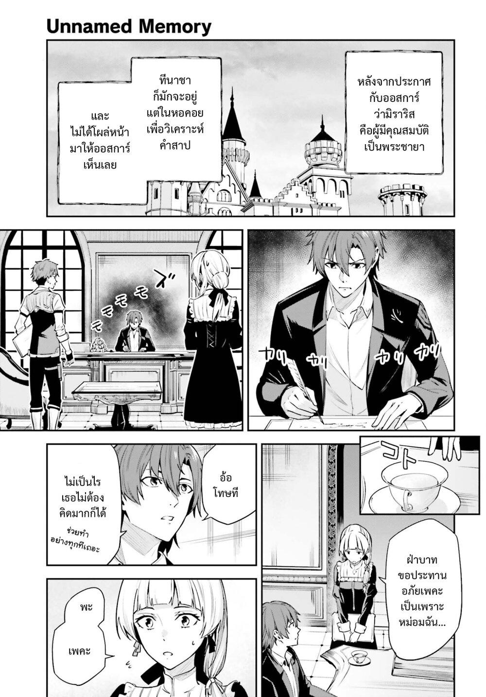 Unnamed Memory ตอนที่ 25 1