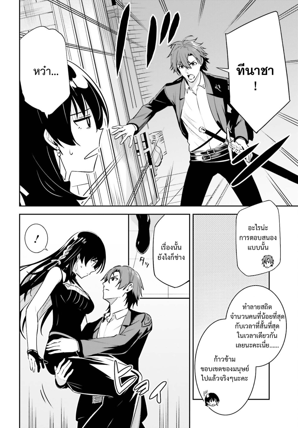 Unnamed Memory ตอนที่ 25 10