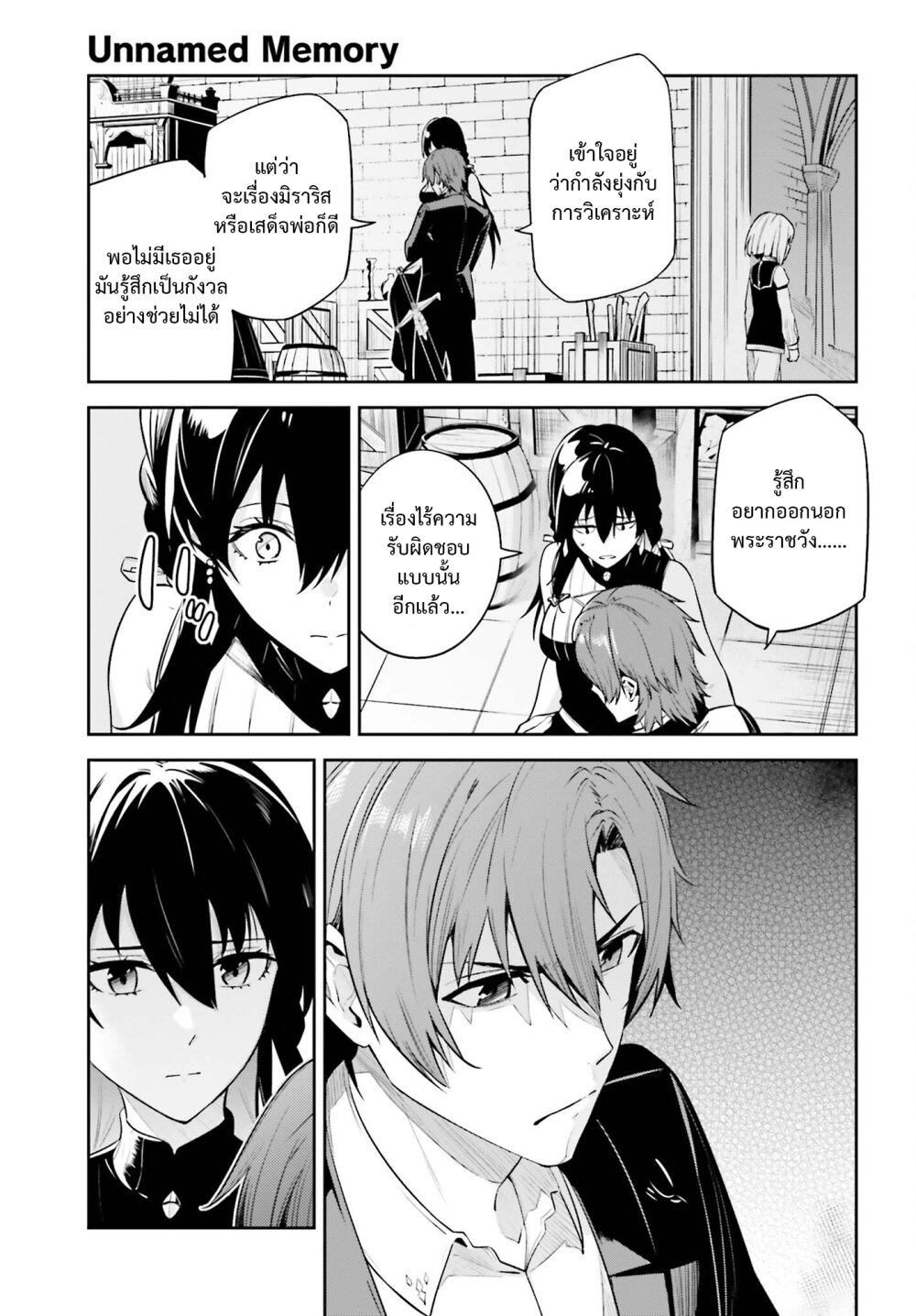 Unnamed Memory ตอนที่ 25 11