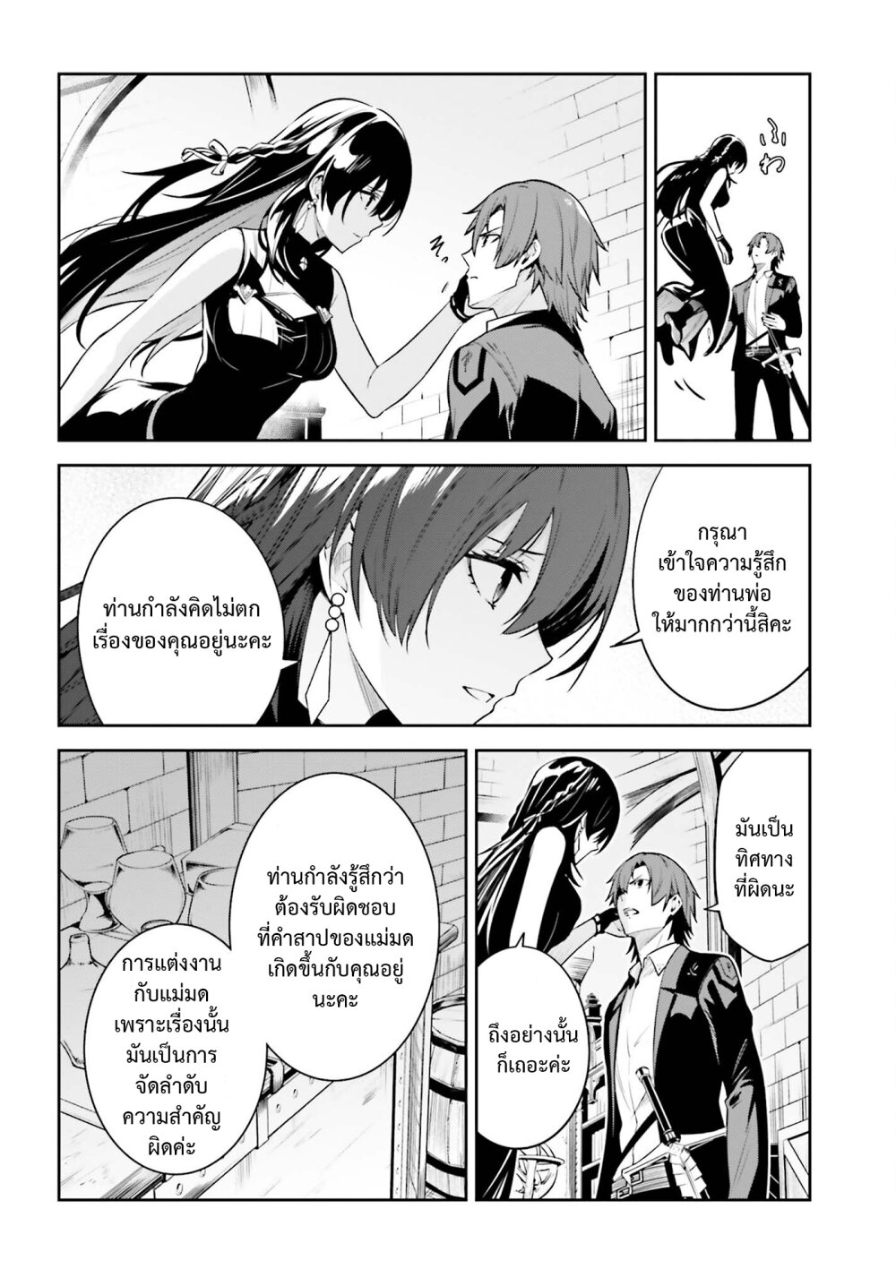 Unnamed Memory ตอนที่ 25 12