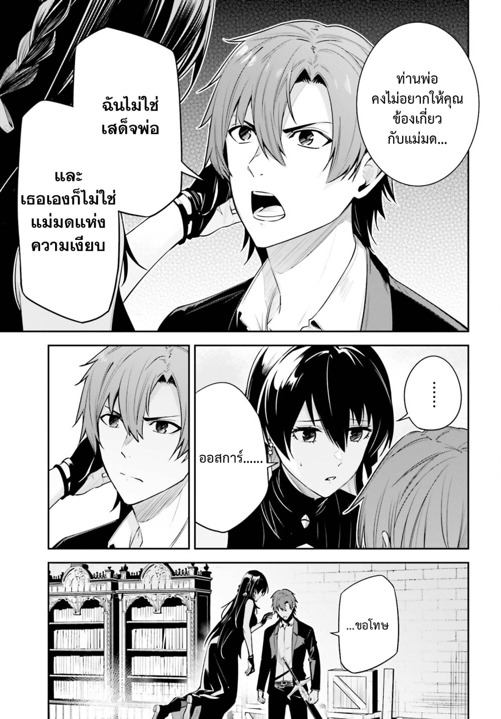 Unnamed Memory ตอนที่ 25 13