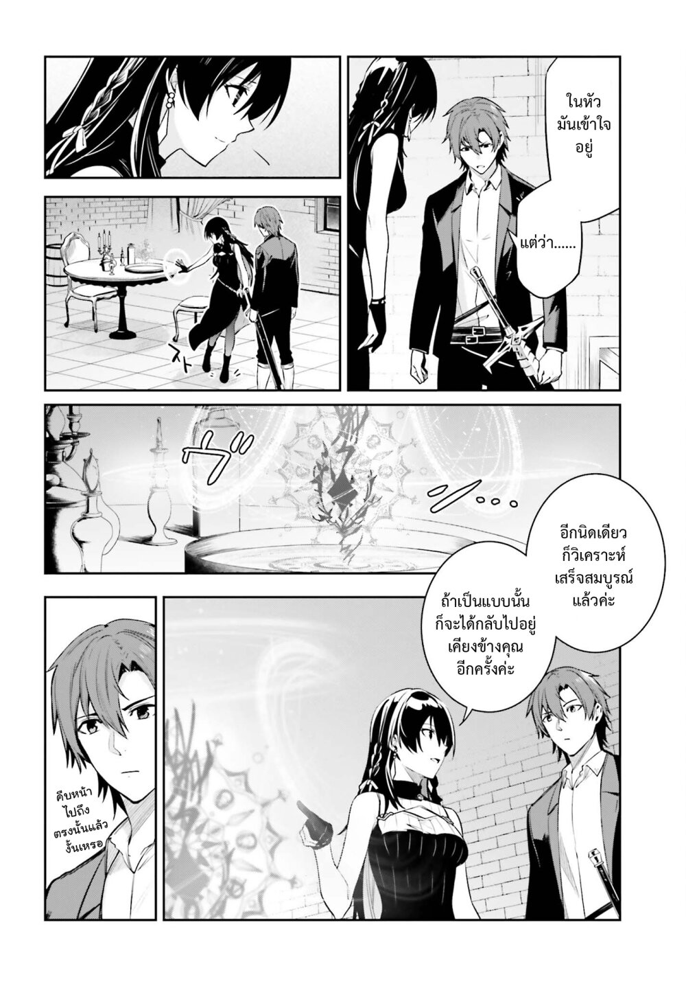 Unnamed Memory ตอนที่ 25 14