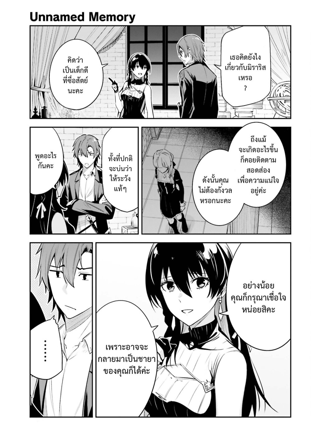 Unnamed Memory ตอนที่ 25 15