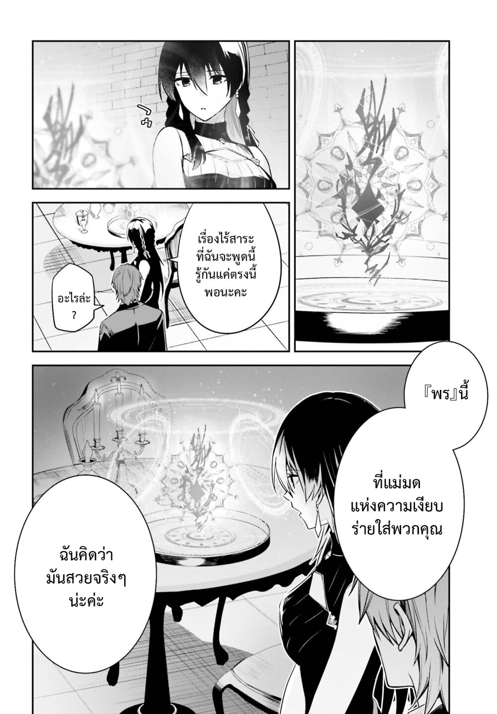 Unnamed Memory ตอนที่ 25 16