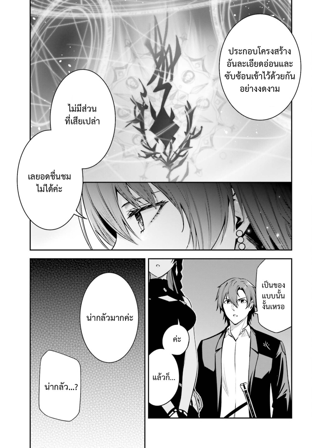 Unnamed Memory ตอนที่ 25 17