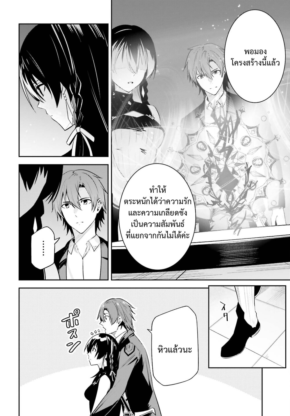 Unnamed Memory ตอนที่ 25 18
