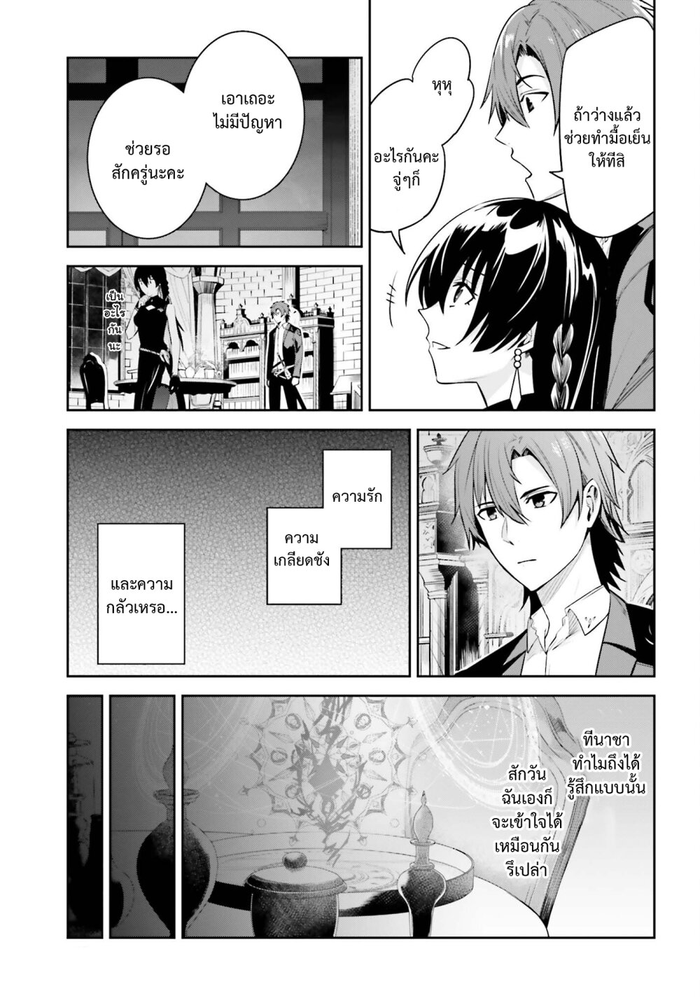Unnamed Memory ตอนที่ 25 19