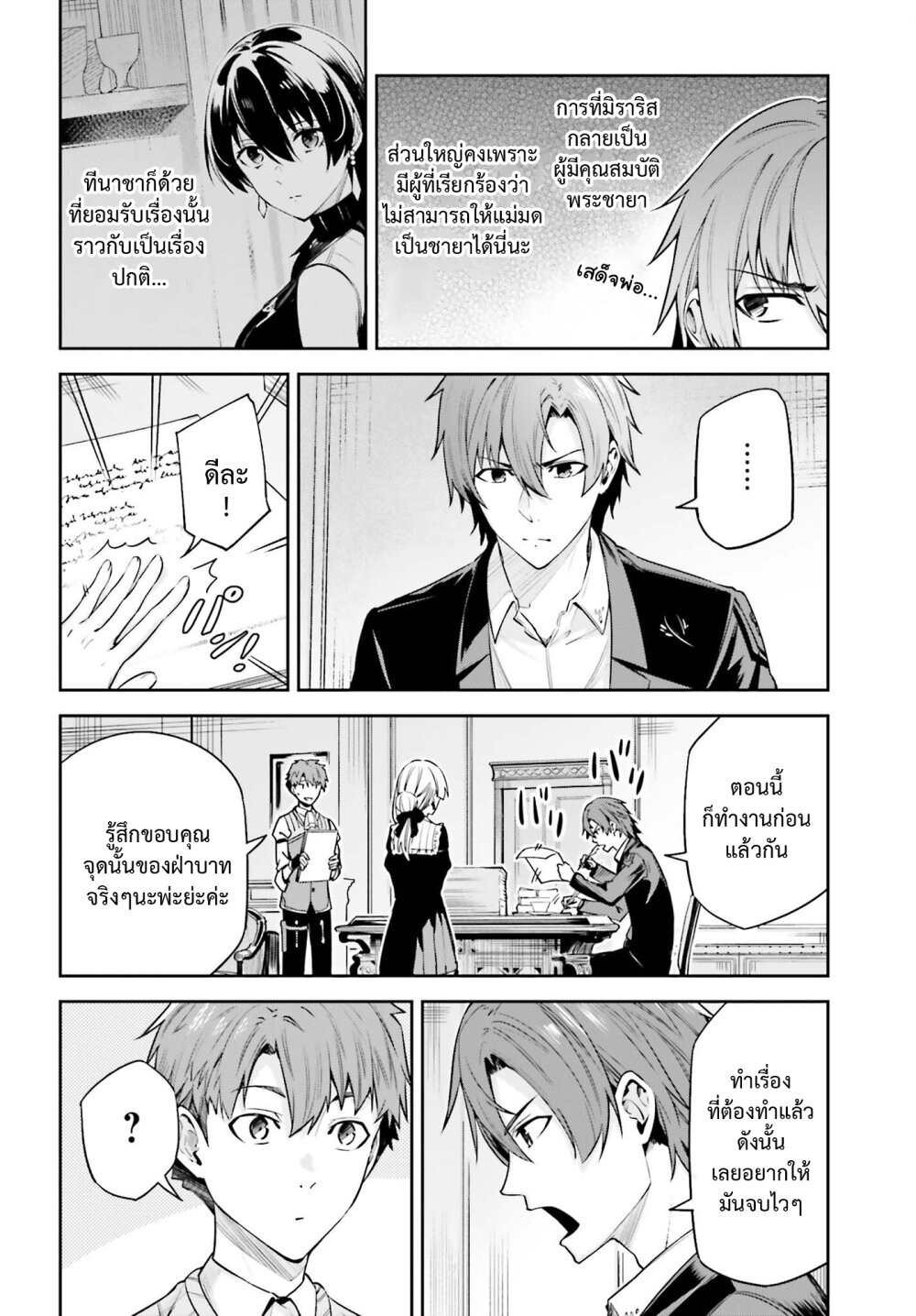 Unnamed Memory ตอนที่ 25 2