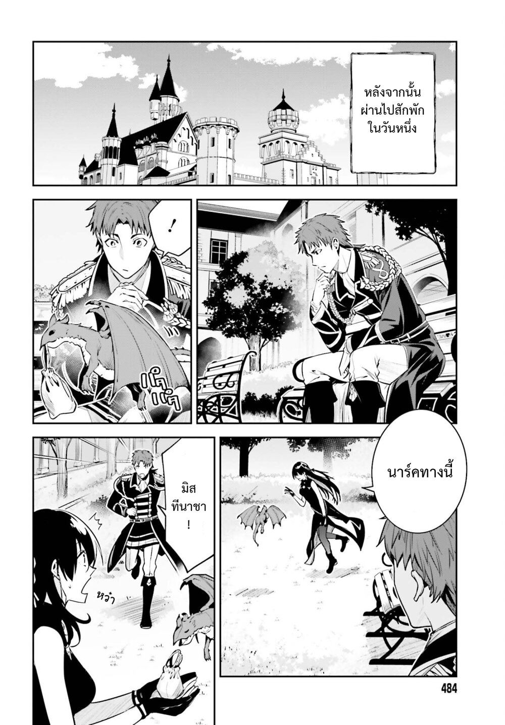 Unnamed Memory ตอนที่ 25 20